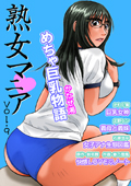 熟女マニア Vol.9