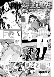 贅沢な悩み