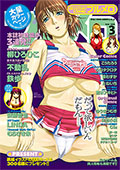 月刊COMICプルメロ　2008年3月号