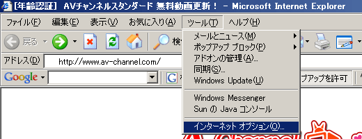 インターネットオプション