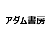 アダム書房ロゴ