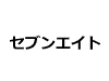 セブンエイトロゴ