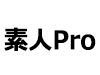 素人Proロゴ